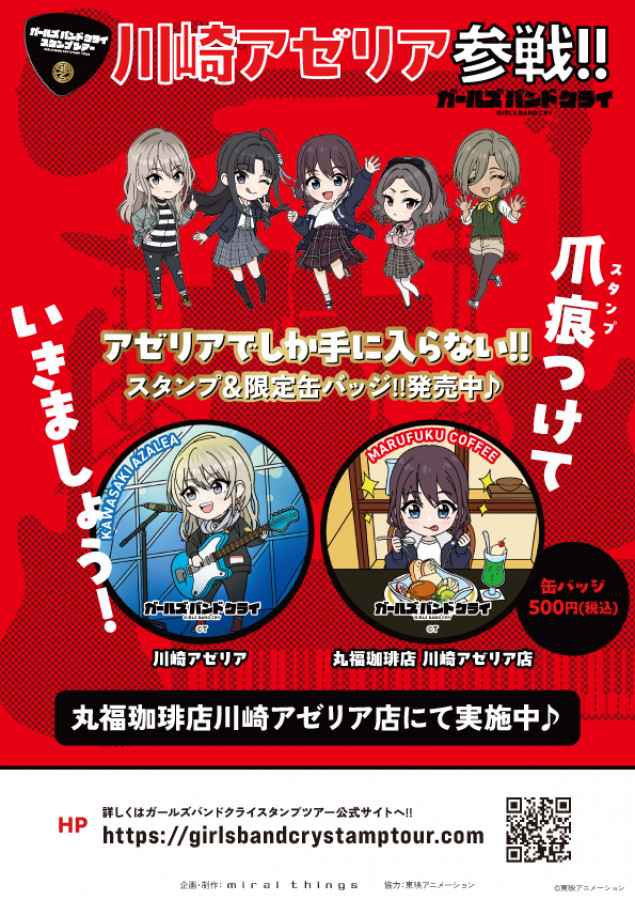 ガールズバンドクライ スタンプツアー　缶バッジ 丸福珈琲店　20個 丸福珈琲店 - 川崎アゼリア