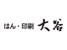 はん・印刷 大谷