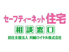 つながる住まいの相談窓口