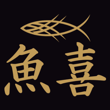 魚喜