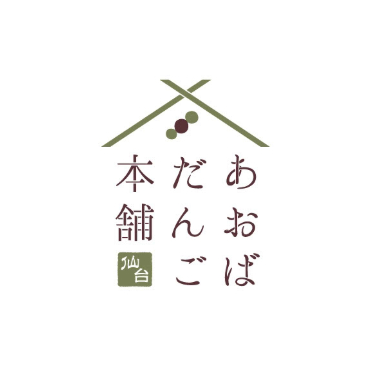 あおばだんご本舗