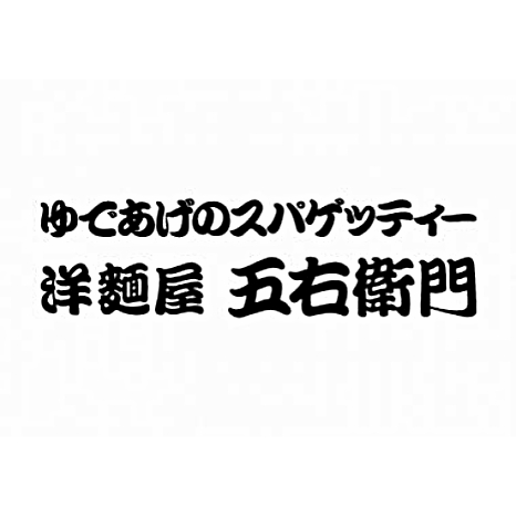 洋麺屋五右衛門