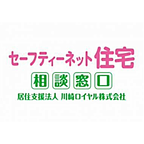 つながる住まいの相談窓口