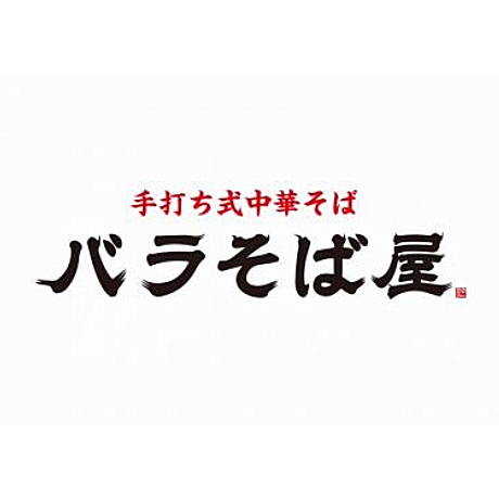 玉　バラそば屋