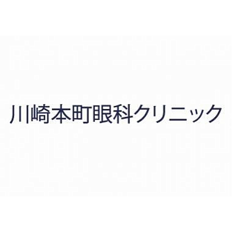 川崎本町眼科クリニック