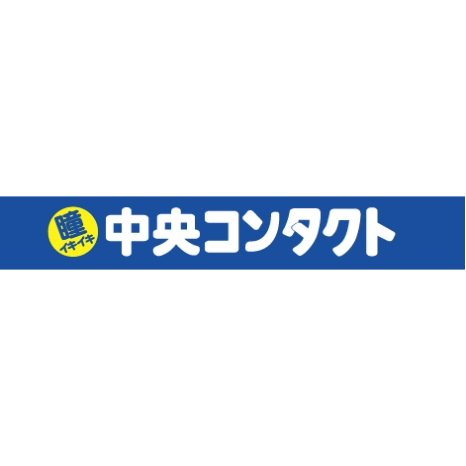 中央コンタクト