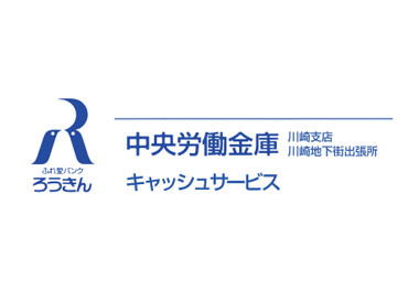 全国信用金庫研修所