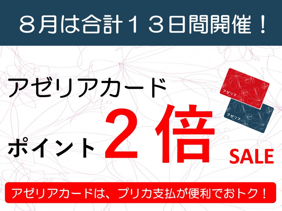 アゼリア 川崎市 アゼリア 川崎市