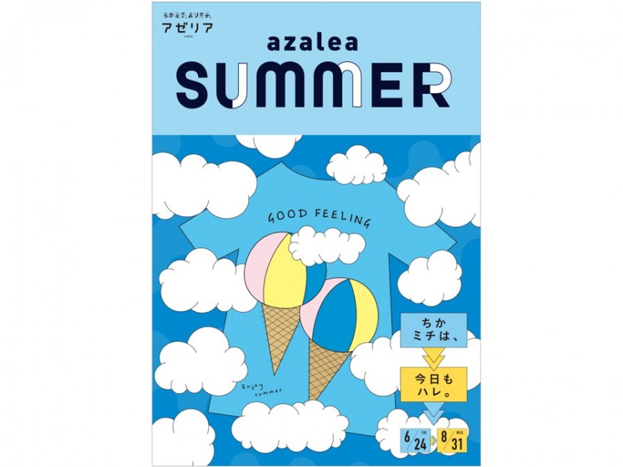 アゼリア