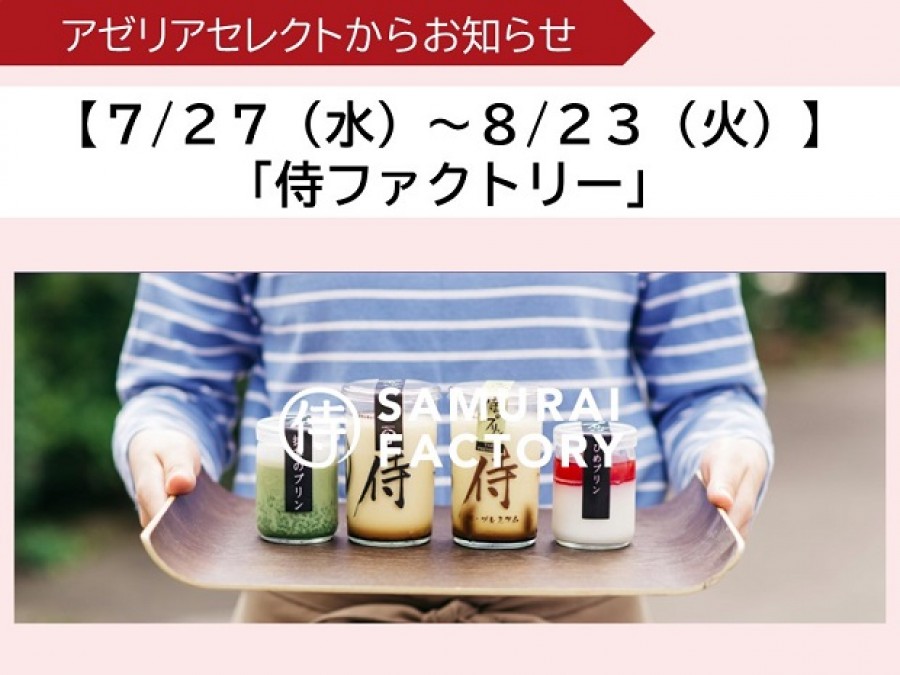 アゼリア